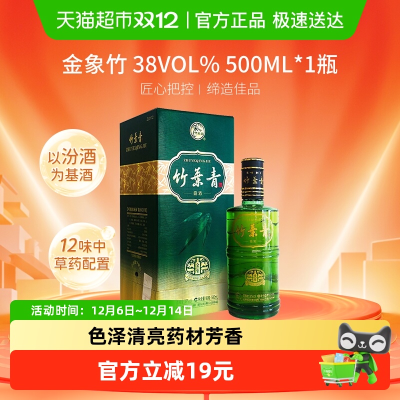 竹叶青酒山西杏花村汾酒金象竹38度500ml单瓶盒装 露酒清香型
