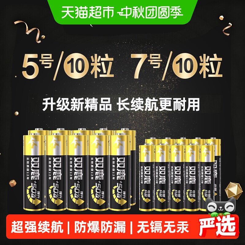 双鹿碱性家用智能锁电池										