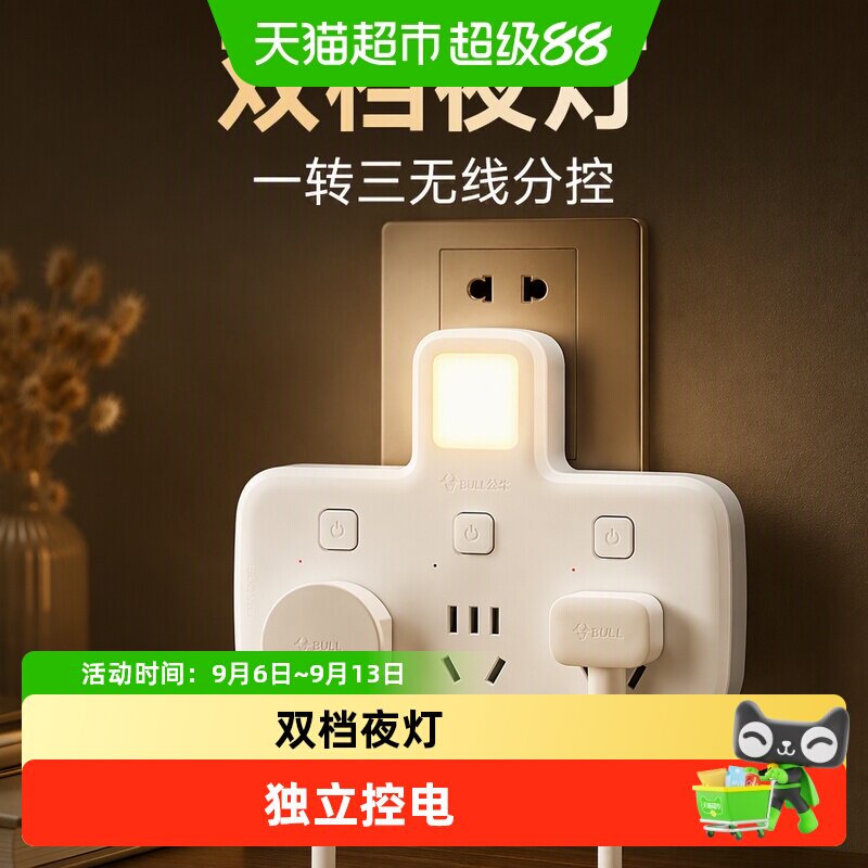 公牛国标一转三带夜灯转换器图片