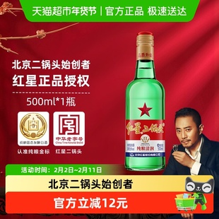 红星二锅头大二绿瓶56度500ml单瓶装清香型白酒纯粮口粮酒