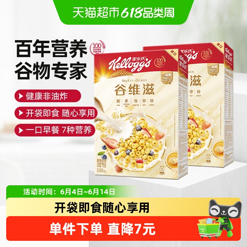 家乐氏进口谷物营养儿童早餐麦片谷维滋310g*2盒即食代餐