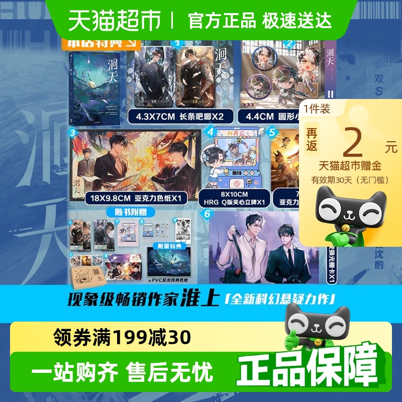 洄天淮上著破云吞海小说