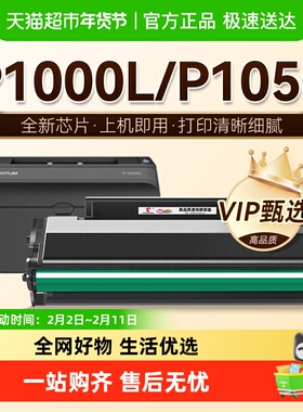 图盛适用奔图P1000硒鼓P1000L P1050打印机墨盒PD100 PD110 PD200