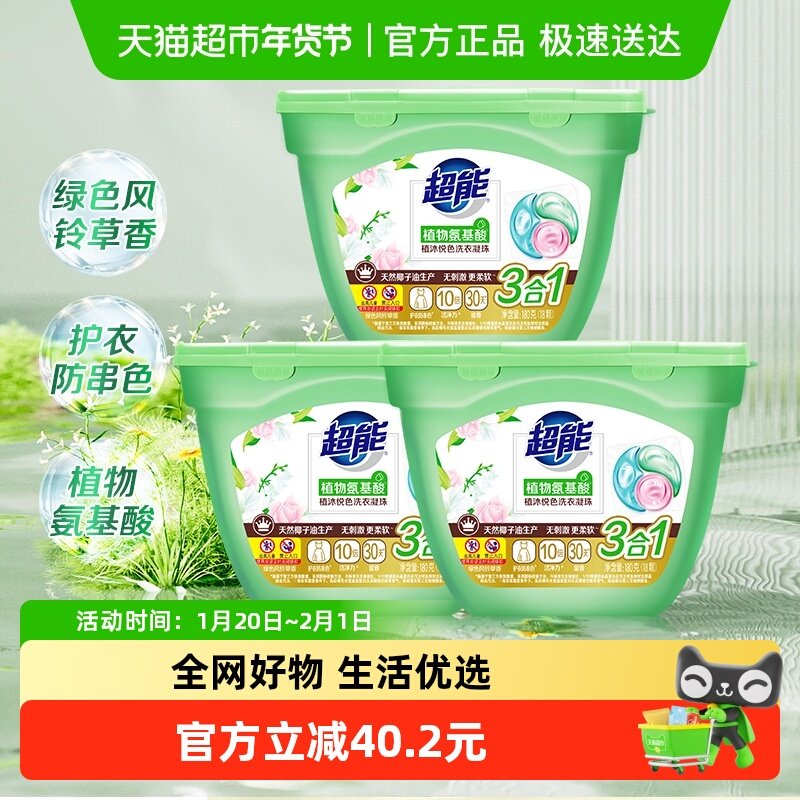 超能植沐悦色三腔凝珠180g*3盒防串色留香三合一54颗香水香氛,洗护清洁剂/卫生巾/纸/香薰,洗衣凝珠,淘宝优惠券,粉丝福利购,淘宝优惠卷