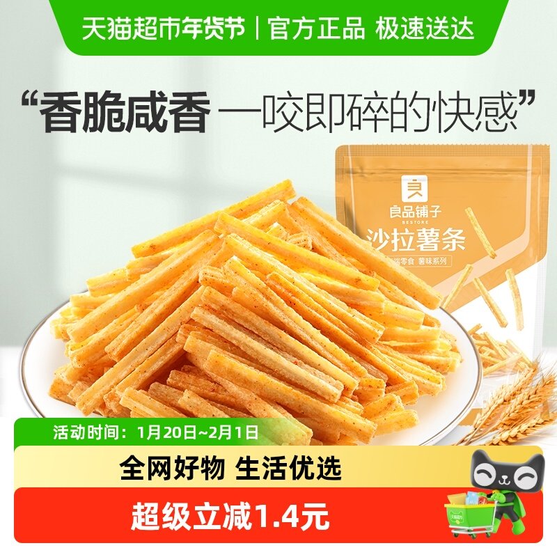 零食广场】良品铺子薯片沙拉薯条网红爆款办公室休闲馋嘴零食小吃,零食/坚果/特产,膨化食品,淘宝优惠券,粉丝福利购,淘宝优惠卷