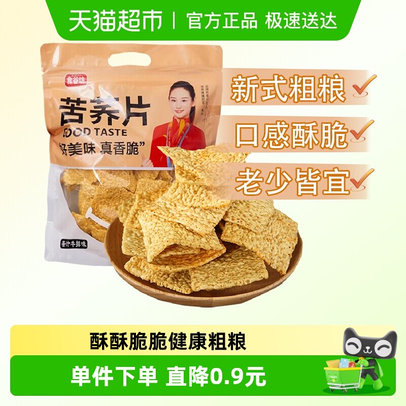 食谷坊苦荞片牛肉味荞麦锅巴薯片休闲健康解馋小零食膨化小吃