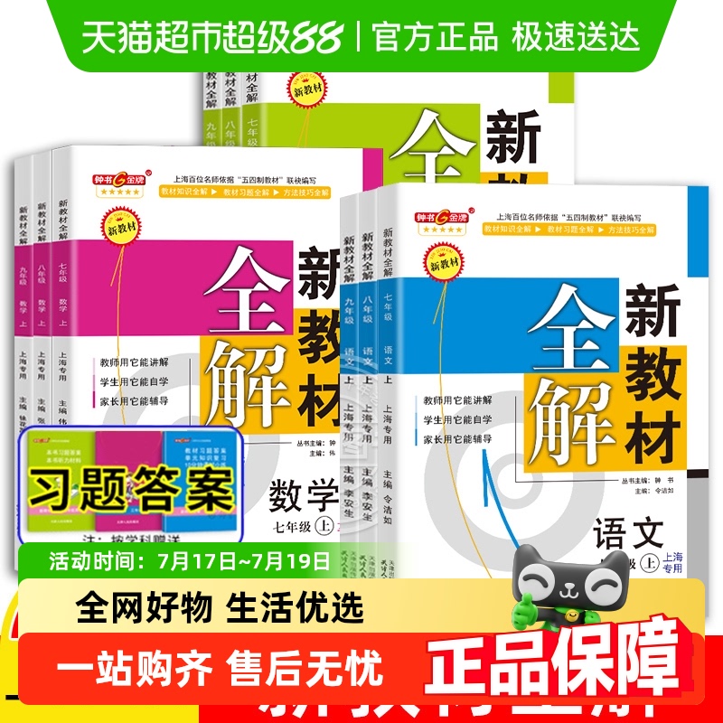 25新钟书金牌教材全解语数英