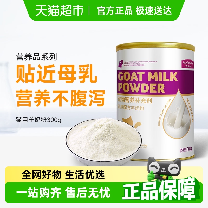 麦富迪通用羊奶粉猫用