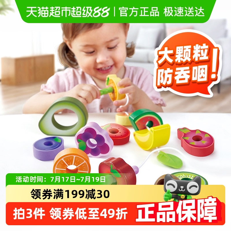 Hape穿绳串珠贪吃虫水果积木玩具