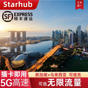 新加坡电话卡可选无限流量5G上网卡新马通用旅游手机SIM卡3/5/7天