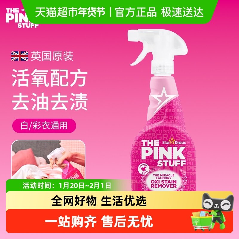 Stardrops粉利来衣物去渍喷雾去油污白衬衫球鞋衣领净校服清洁剂,洗护清洁剂/卫生巾/纸/香薰,多用途清洁剂,淘宝优惠券,粉丝福利购,淘宝优惠卷