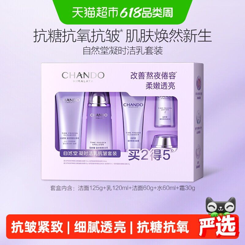 【下拉享优惠】自然堂凝时洁水乳霜抗皱紧致礼盒舒缓母亲节礼物