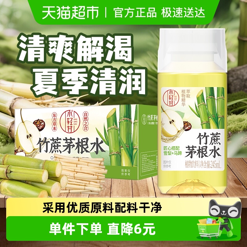 轻上竹蔗茅根水整箱装