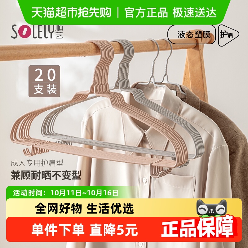 顺艺加粗衣架家用挂衣无痕带钩