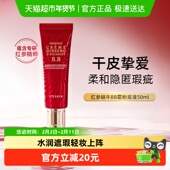 skin 伊思红参蜗牛BB霜女提亮遮瑕隔离素颜霜女50ml