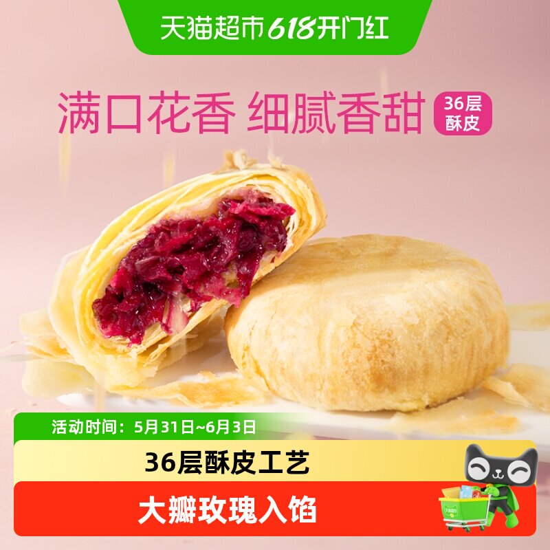 潘祥记鲜花饼云南特产传统糕点心玫瑰花饼干年货早餐面包休闲零食