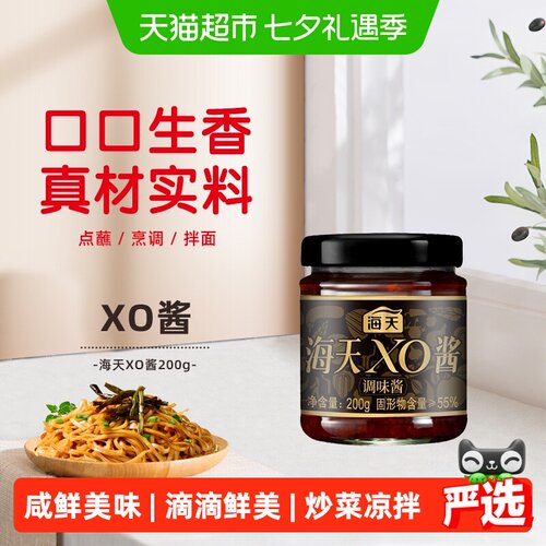 海天XO酱