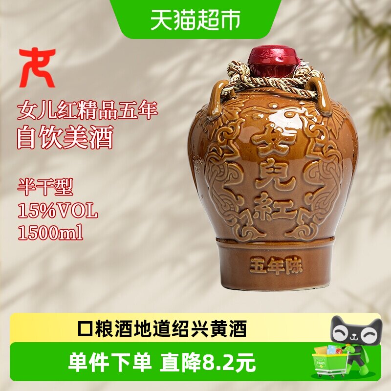 女儿红绍兴黄酒精品五年3斤坛装花雕酒1.5L*1坛绍兴酒3斤糯米酒