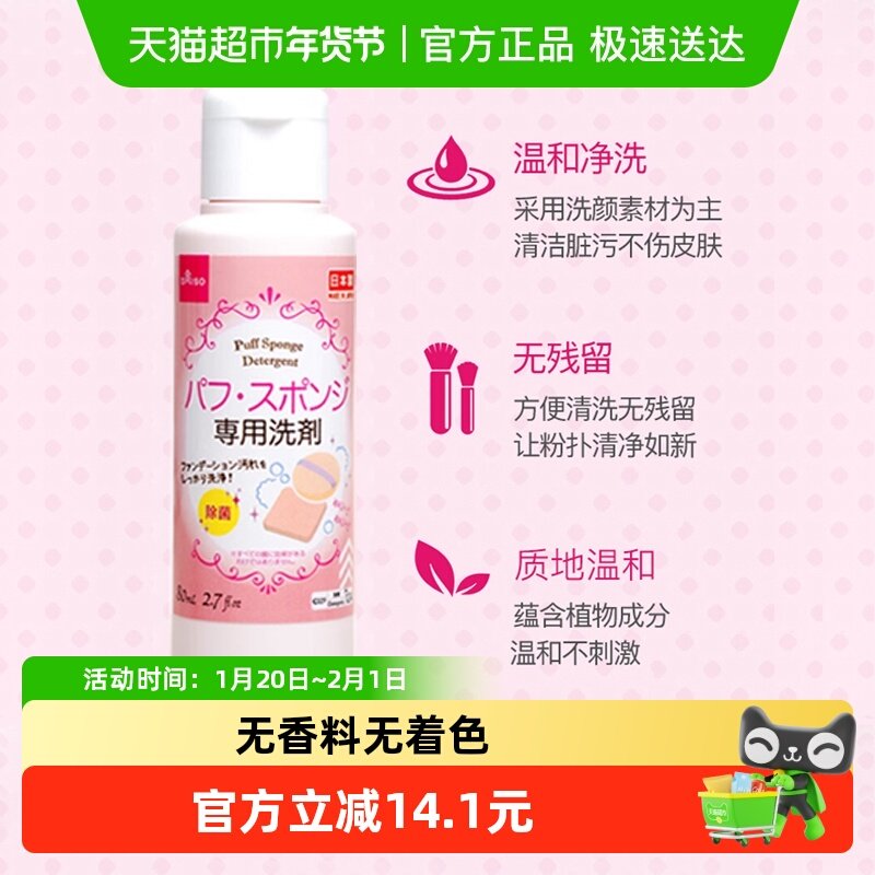 【下拉页领优惠】大创海绵粉扑清洗剂气垫妆刷清洁工具80ml,彩妆/香水/美妆工具,美妆蛋/扑/海绵,淘宝优惠券,粉丝福利购,淘宝优惠卷