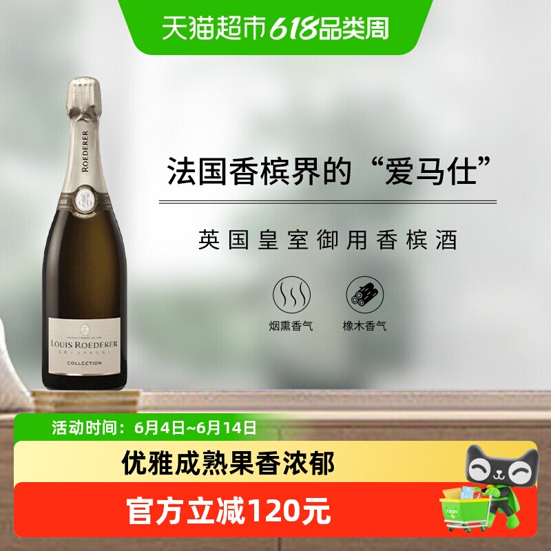 法国进口Louis Roederer路易王妃珍藏香槟起泡酒750ml