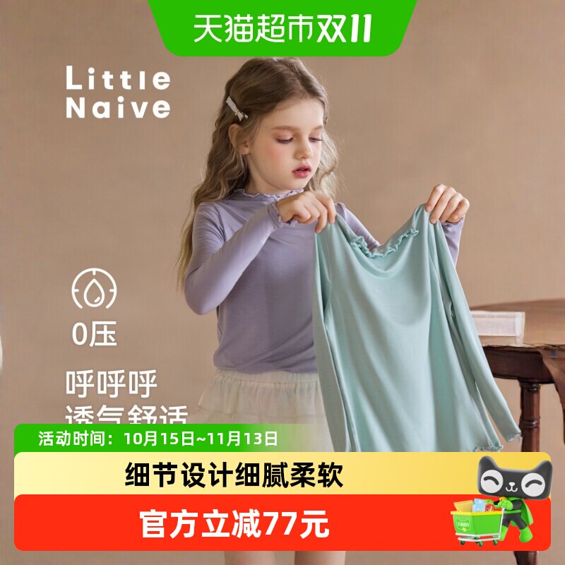 LittleNaive女童木耳边打底衫