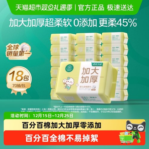 全棉时代婴儿加大加厚棉柔巾