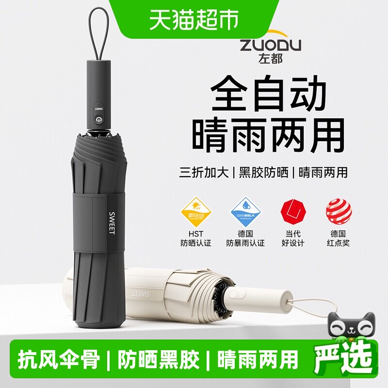 左都全自动晴雨伞加大加厚结实抗风黑胶防晒晴雨两用男女折叠车载