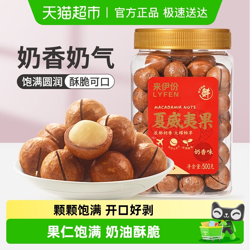 来伊份奶油味夏威夷果零食坚果仁罐装休闲零食干果大礼包