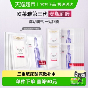 欧莱雅玻色因安瓶面膜玻尿酸补水修护紧致15片 下拉享优惠