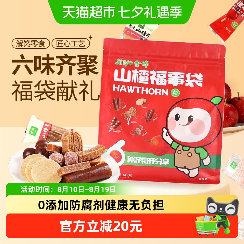 金晔甄选山楂福事袋低温烘焙软糯