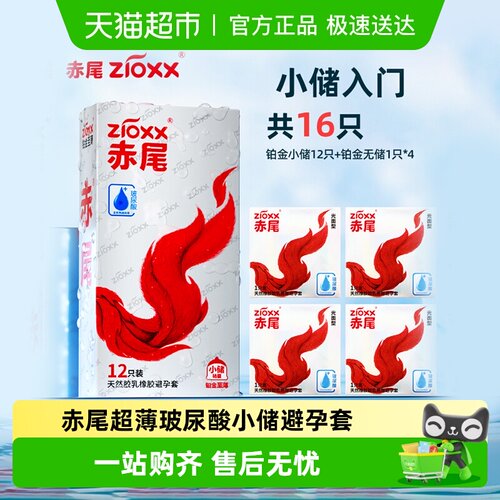 赤尾铂金小储玻尿酸超薄避孕套