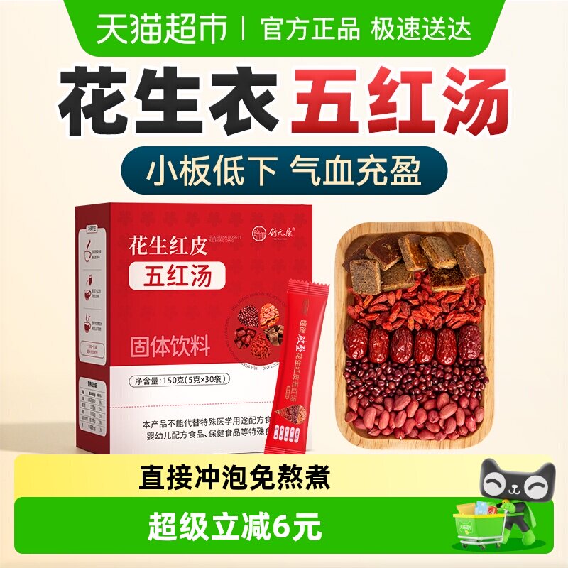 舒元康花生衣红皮五红汤血小板低破壁花生衣粉气血调理