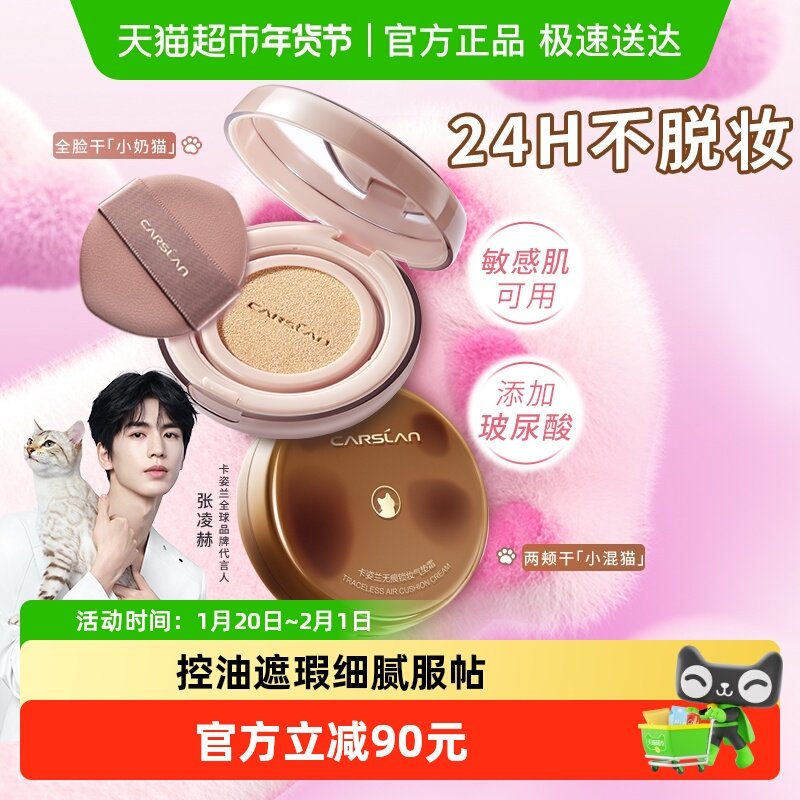 【1正2替】卡姿兰小奶猫夜猫气垫bb霜遮瑕持久不脱妆保湿控油粉底,彩妆/香水/美妆工具,BB霜,淘宝优惠券,粉丝福利购,淘宝优惠卷