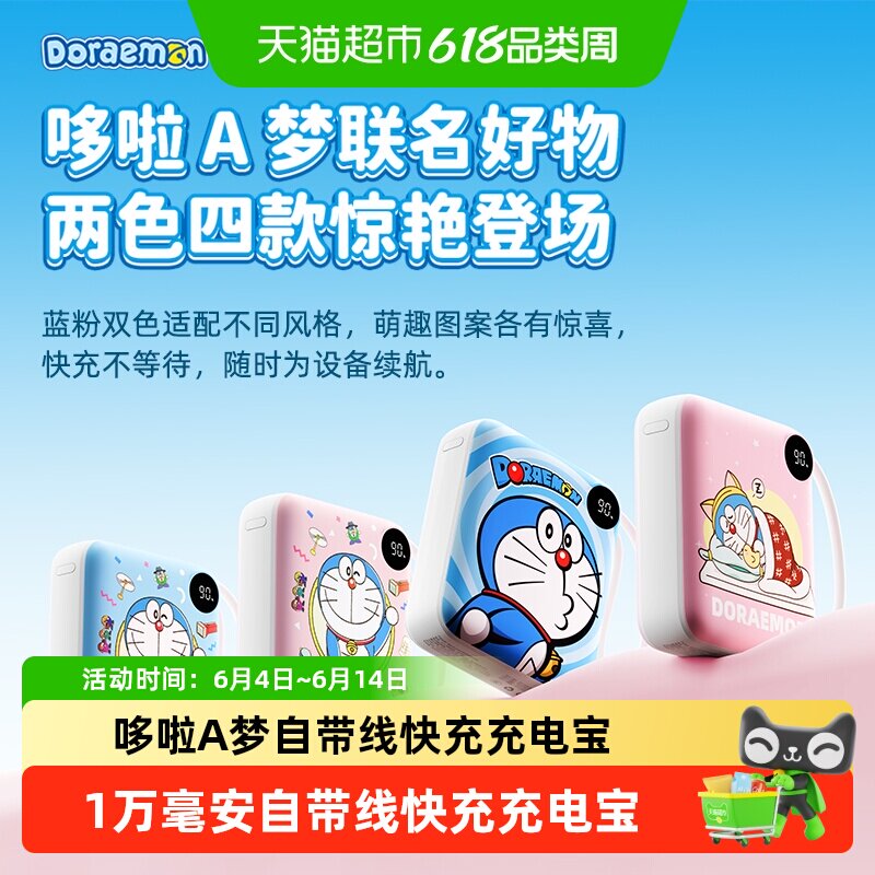 3C认证哆啦A梦TL11自带线充电宝10000毫安iPhone17promax移动电源