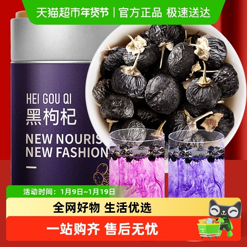 福东海大果黑枸杞瓶青海柴达木免洗黑枸杞子滋补枸杞原浆养生