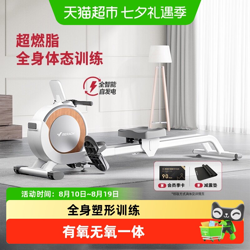 麦瑞克超燃脂划船机家用运动智能磁控静音划船机运动有氧健身Q1
