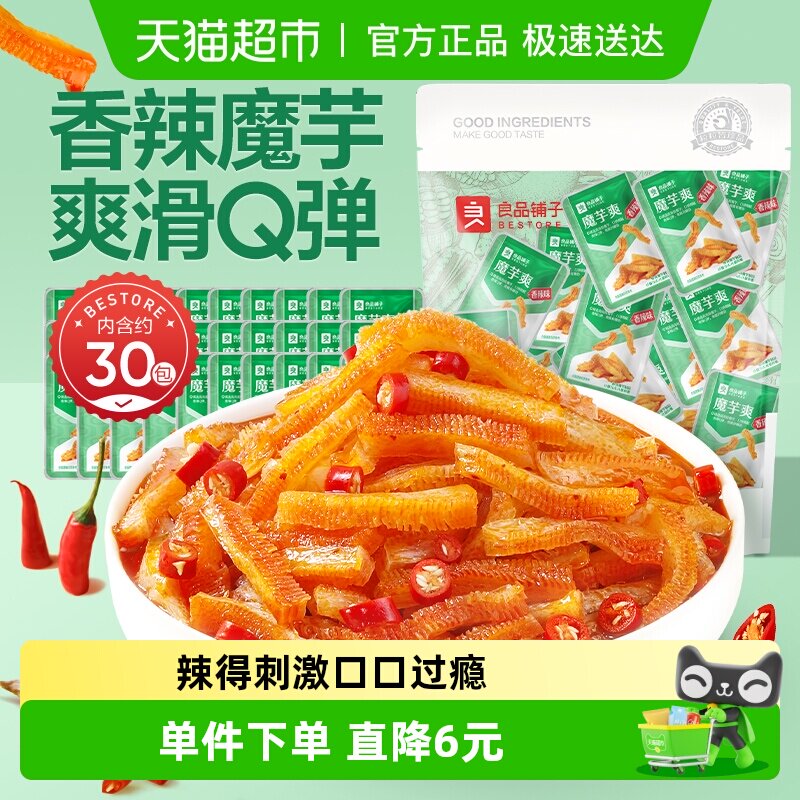 良品铺子魔芋爽香辣味休闲零食素毛肚辣条解馋小零食