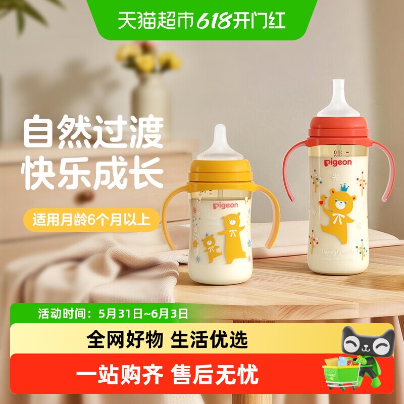 Pigeon贝亲奶瓶婴儿PPSU重力球吸管把手奶瓶离乳彩绘奶瓶6-12月+