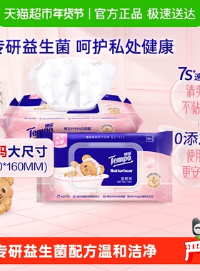 Tempo/得宝黄油小熊联名益生菌湿厕纸加大加厚0添加
