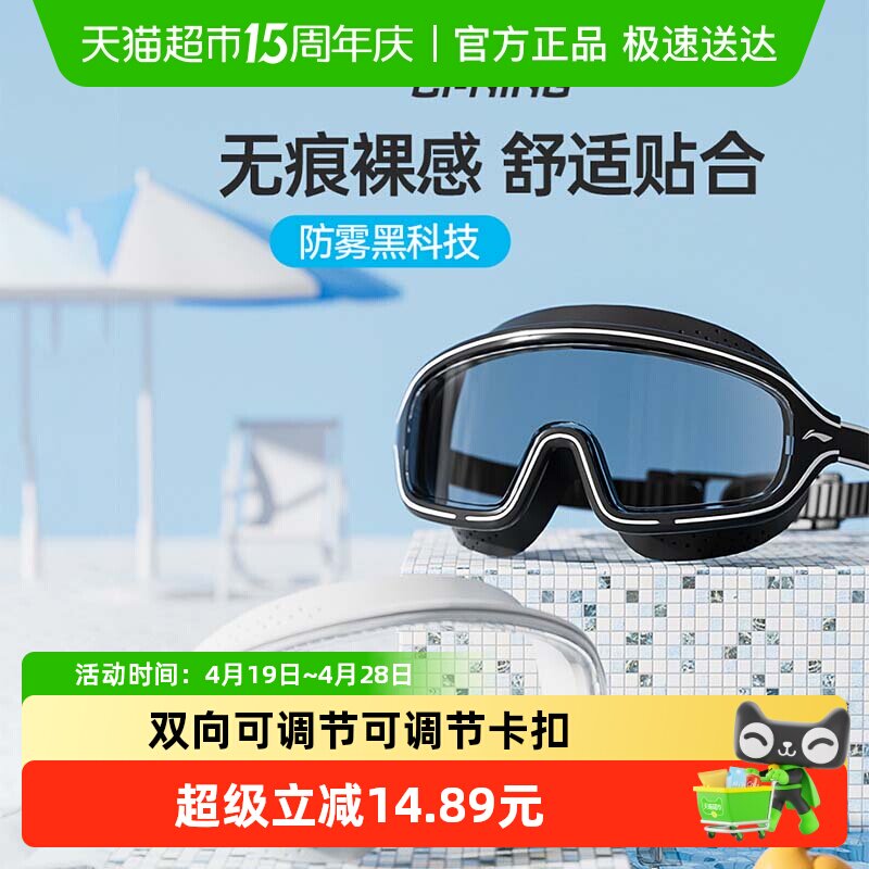 李宁大框泳镜游泳近视男款女士高清防水防雾专业游泳平光眼镜装备