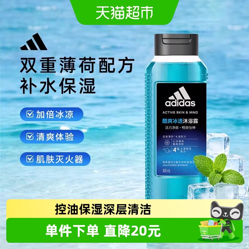 阿迪达斯Adidas男士沐浴露酷爽冰透肌肤灭火器加倍补水保湿400ml