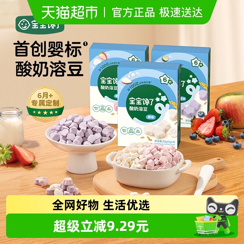 宝宝馋了益生菌酸奶溶豆无白糖添加零食配6个月婴儿幼儿辅食食谱