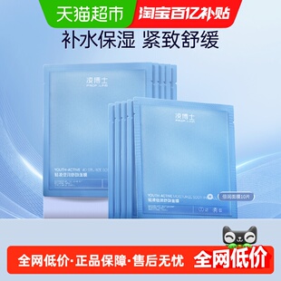 凌博士轻凌倍润舒颜面膜保湿舒缓贴片面膜干皮补水紧致抗皱10片