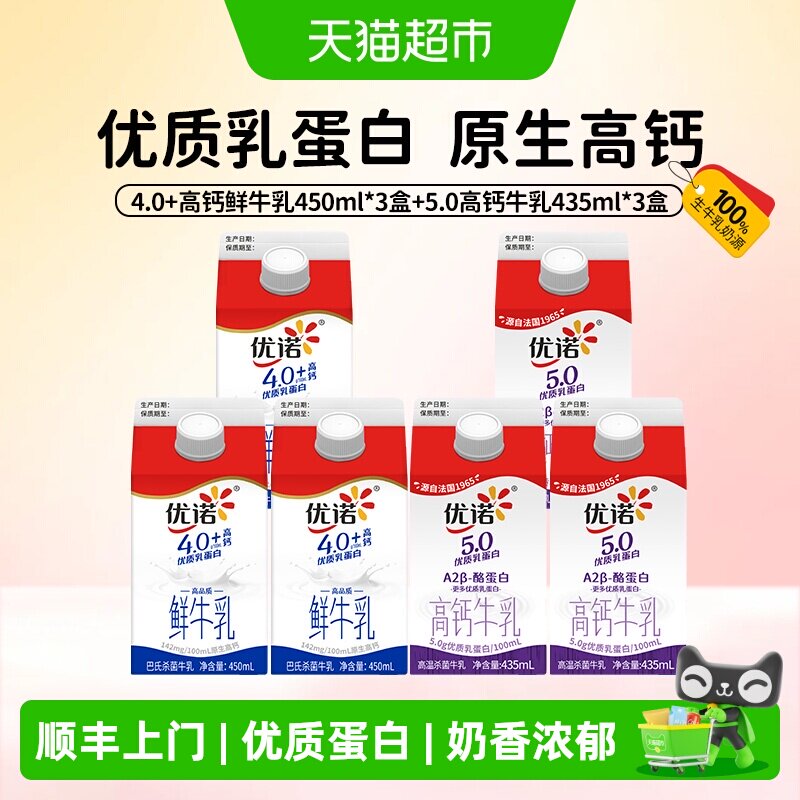 【下拉详情页领优惠】优诺低温早餐奶优质乳蛋白原生高钙