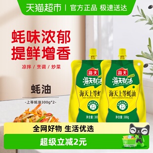 海天上等蚝油300gx2袋挤挤装 户外露营烧烤炒菜火锅调料蘸料便携装