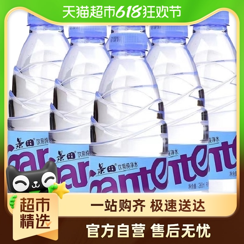 景田饮用纯净水家庭办公饮料 景田360ml*6瓶/12瓶/24瓶 咖啡/麦片/冲饮 饮用水 原图主图