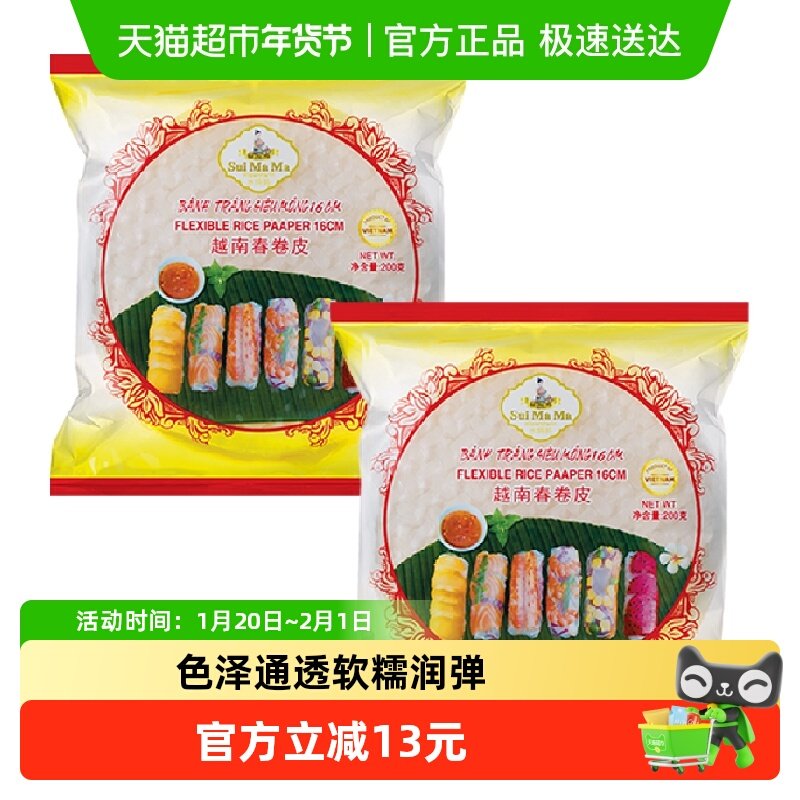 水妈妈超薄春卷皮200g*2包越南进口蔬菜卷0脂肪透明米纸皮春饼皮,粮油调味/速食/干货/烘焙,其他,淘宝优惠券,粉丝福利购,淘宝优惠卷
