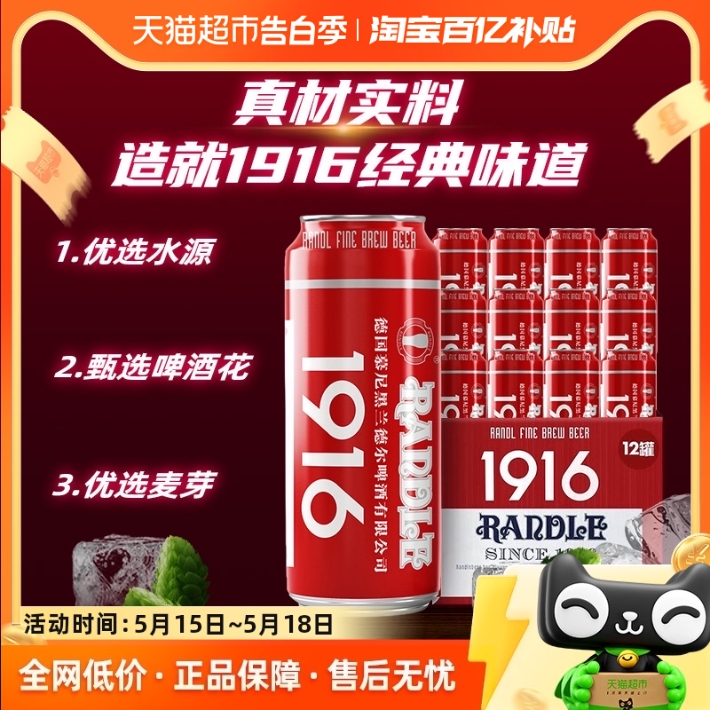 兰德尔1916啤酒1号德国风味红罐500ml*12罐整箱