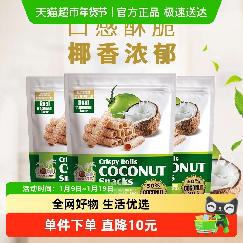 椰子日记椰子味蛋卷80g*3袋装