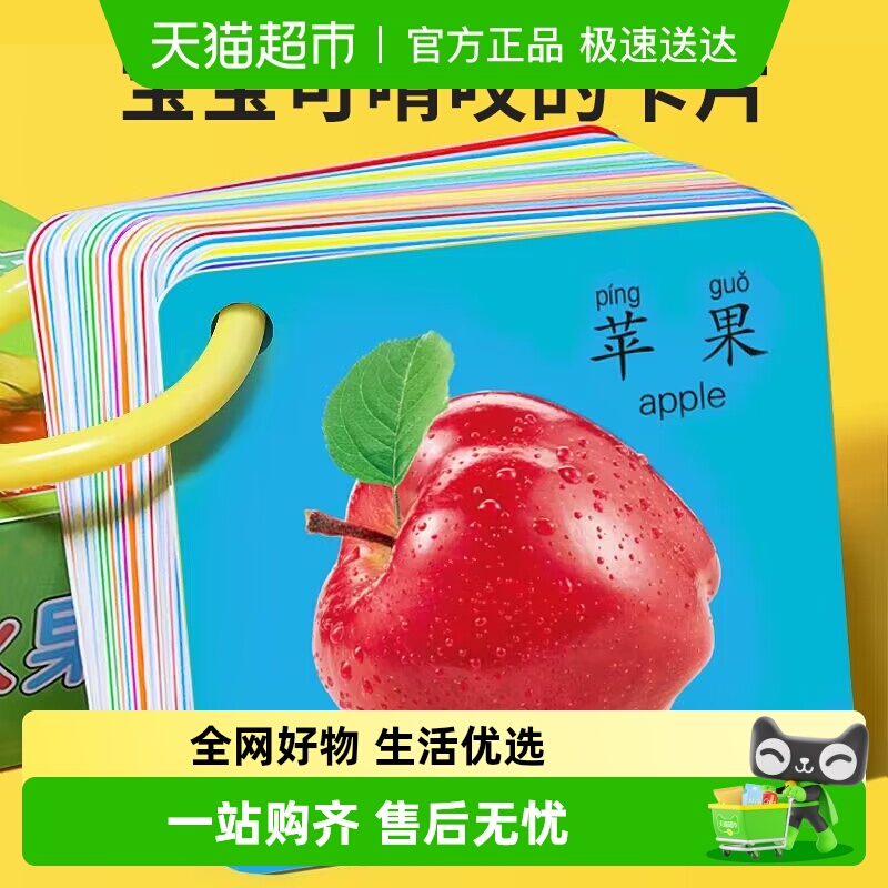 乐缔认知卡片看图识物启蒙